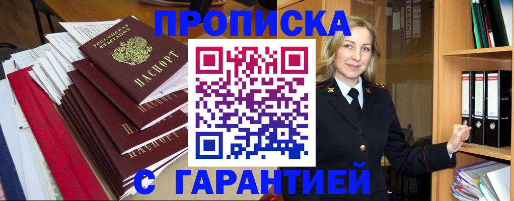 временная регистрация недорого в Новоалександровске