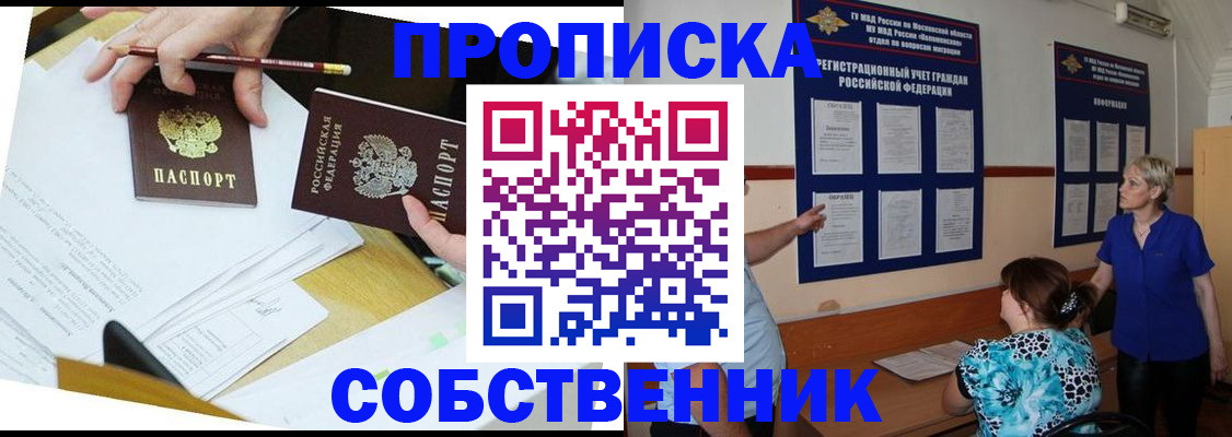 прописка в квартире в Новоалександровске